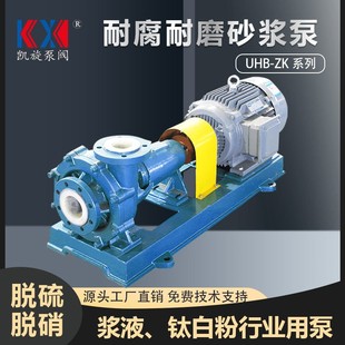 UHB耐腐耐磨砂浆泵 超高分子 母液杂质污水泵 三氯化铁溶液输送泵