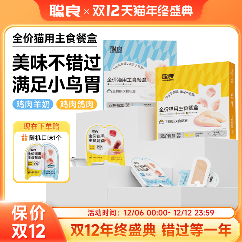 湿粮成幼猫食用罐头零食餐盒