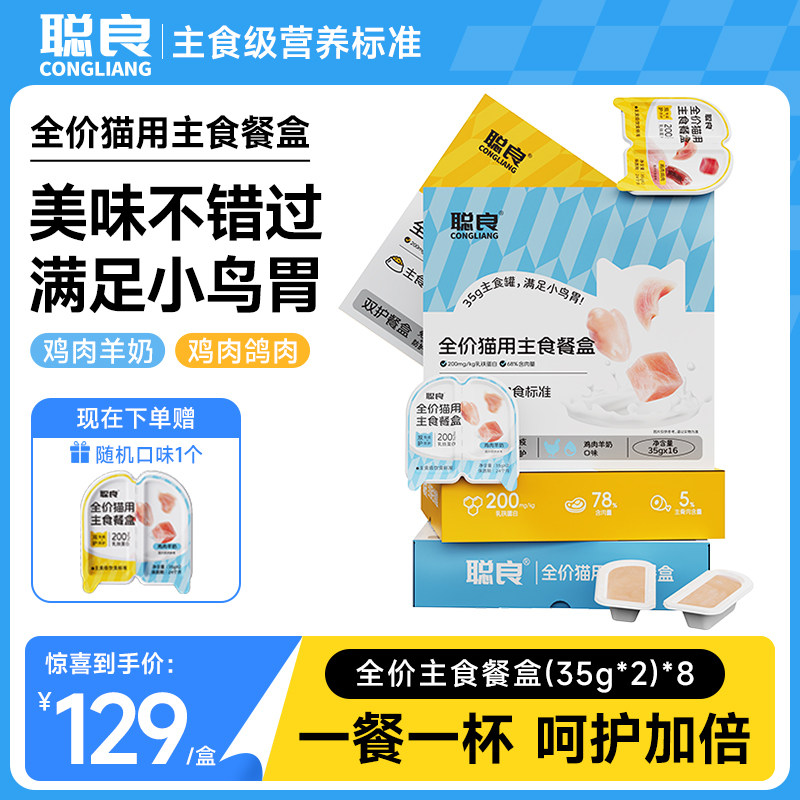 聪良掰掰罐猫粮成幼猫主食罐头