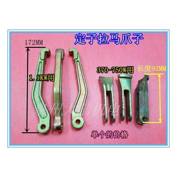 水泵维修工具 定子拉马爪子 1.1kw 370w 550w 750w 定了拉具