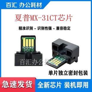 4101彩色粉盒芯片31CT 適合夏普MX MX50 3101N 2601N 2600N 3100N