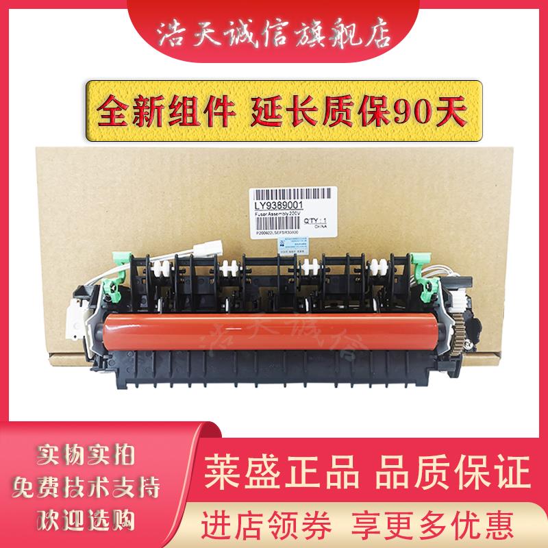 莱盛适用联想M7405 M7655DHF M7675DXF M7455DNF 定影器 加热组件