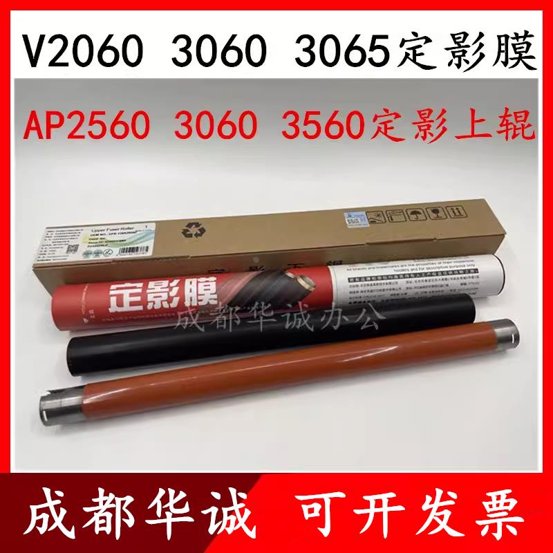 莱盛适用富士施乐胶片 V2060 3060 3065定影膜 AP 2560 3560上辊