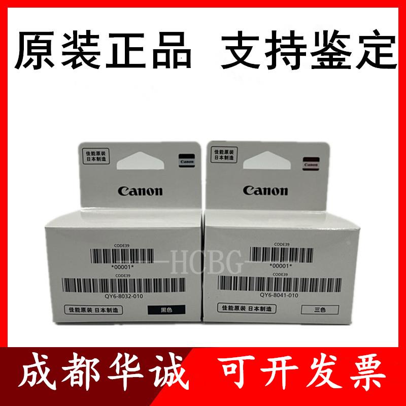原装佳能 G1820打印头 G1830 G2820 G2830 G3820 G3830墨盒 墨水