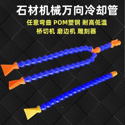 石材大理石切边机磨边机水管 放水管 排水管 进水管石材辅料配件