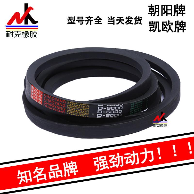 朝阳/凯欧牌三角带A型li内周长2159~3556工业皮带 传动带 V型带