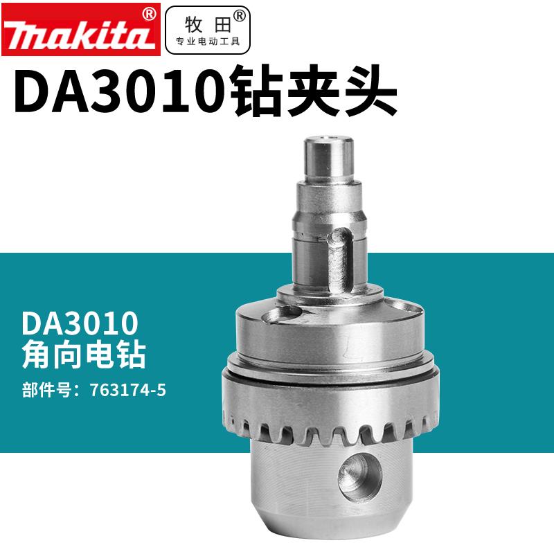 日本makita进口牧田角向电钻DA3010起子机钻夹头