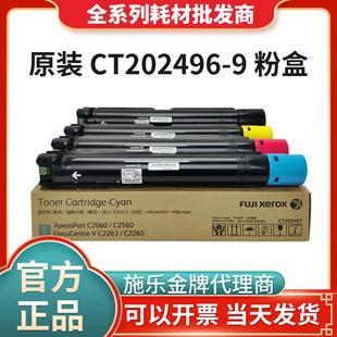 富士施樂 2265原裝 硒鼓墨粉CT202496 C2263 四色墨粉套裝 原裝
