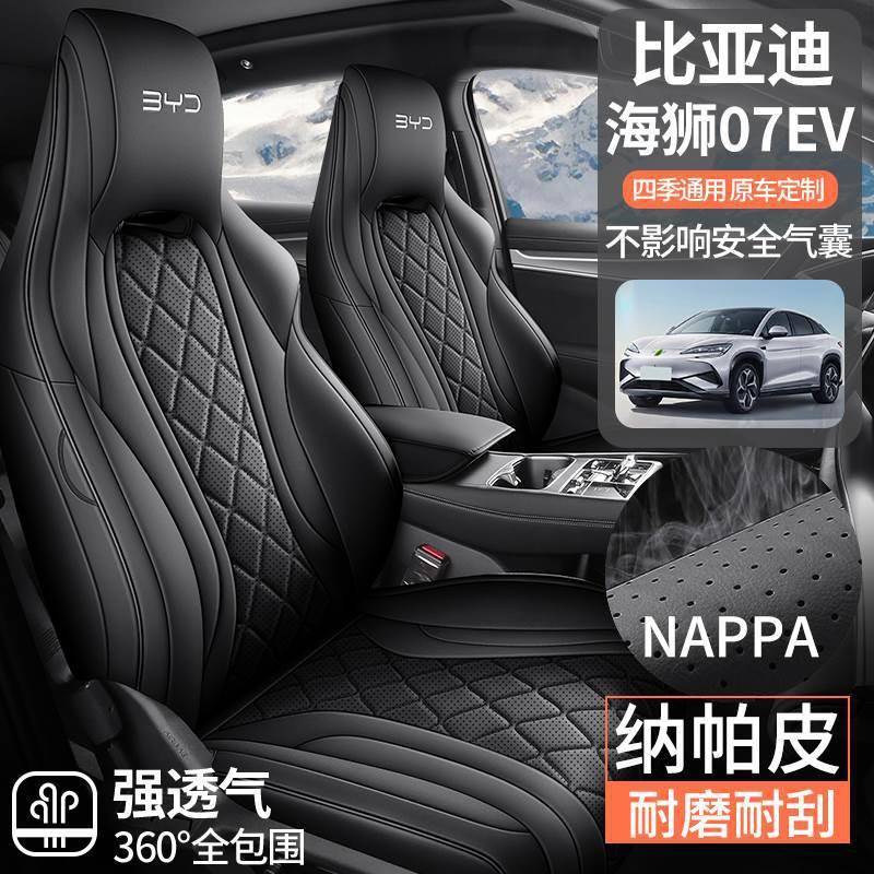 新款专车比亚迪海狮07EV纳帕皮汽车坐垫四季全包围汽车座套
