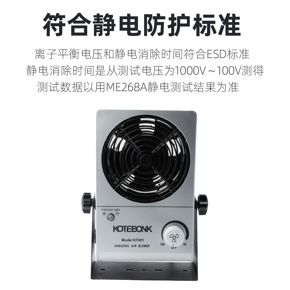 智能直流台式离离子风KT001机单工业报风扇静口电警子MODELKT