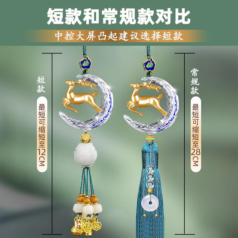 一路平安车挂件高档834挂饰车吊鹿新饰款男汽车载内内饰品摆件女