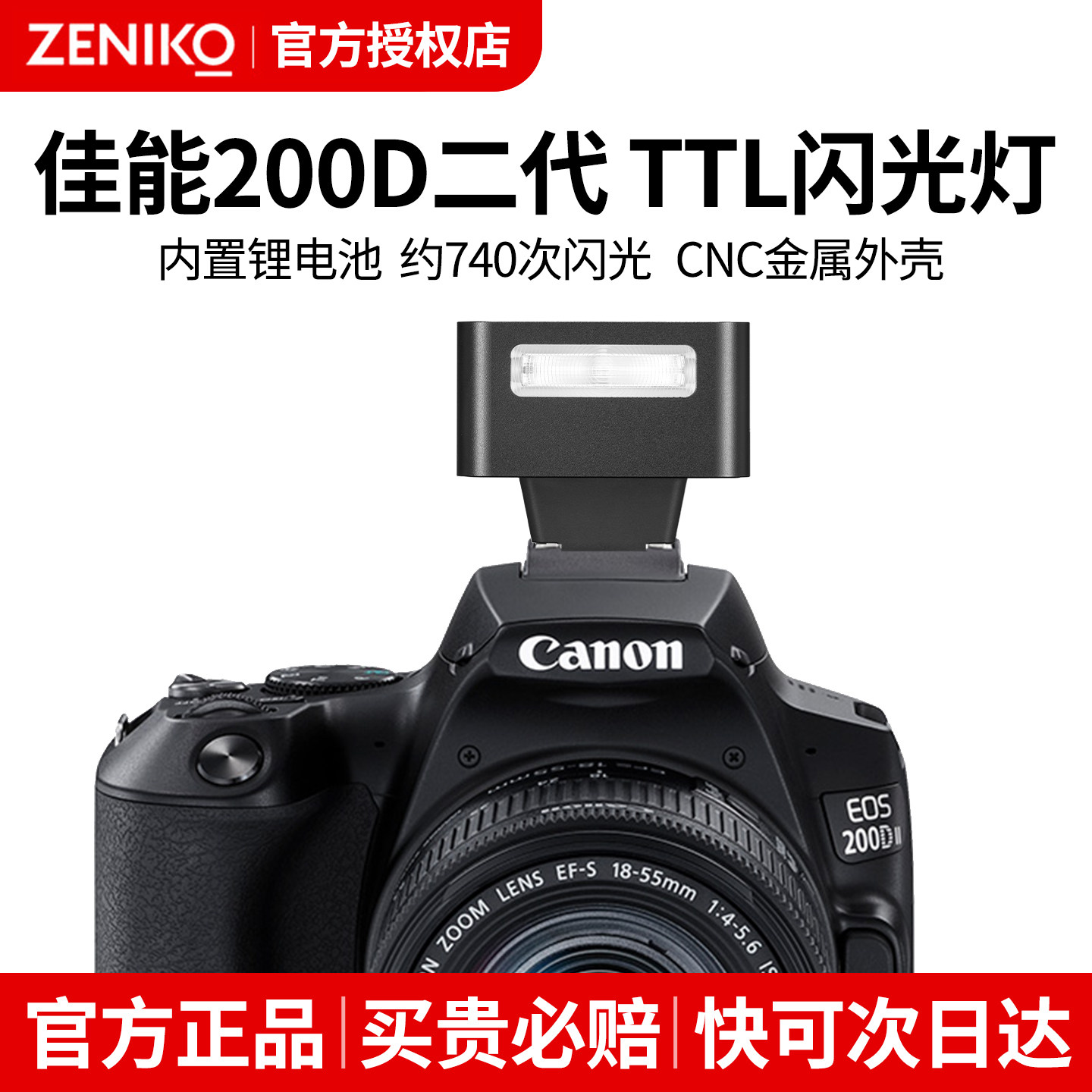 适用于佳能200d二代相机闪光灯图片