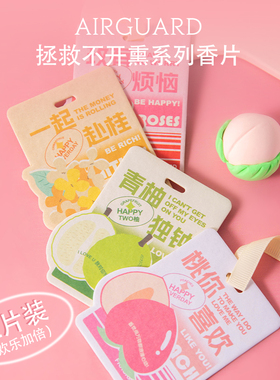 爱尔家拯救不开熏系列车载香薰挂件摆件香片卡片孕妇婴儿可用