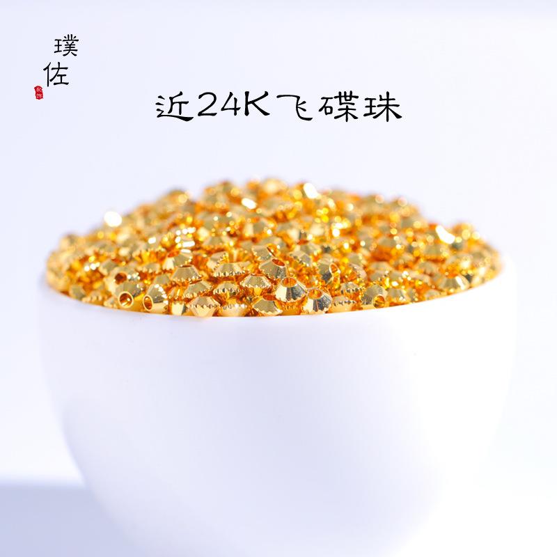 保色久不掉色18K包金齿轮飞碟珠手链项链配件隔片隔珠女毛衣链