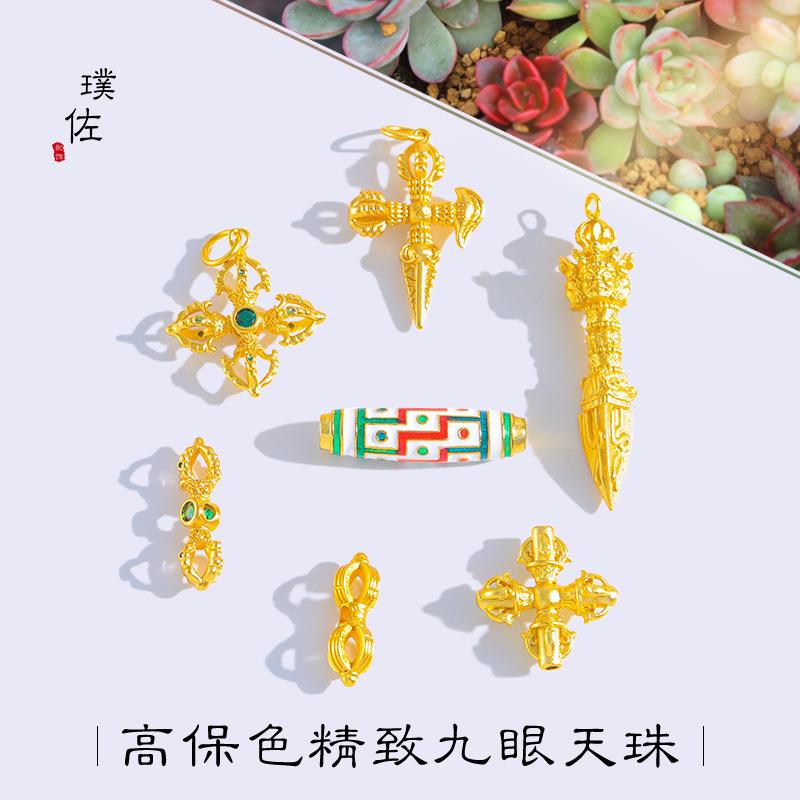 久不掉色越南沙金九眼天珠十字金刚杵吊坠通孔配件项链毛衣链