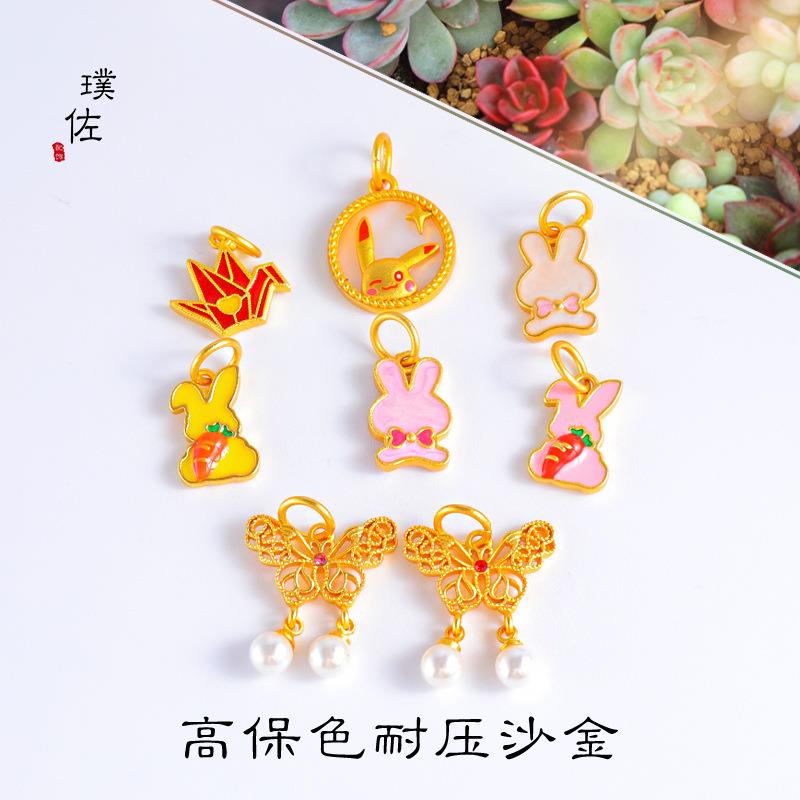 久不掉色沙金配件皮卡丘兔子珍珠蝴蝶千纸鹤吊坠项链毛衣链女