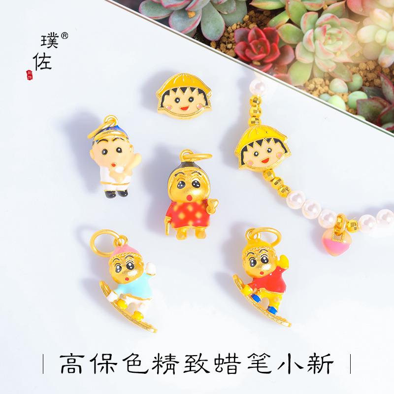 久不掉色古法沙金配件棒球比心滑板蜡笔小新樱桃小丸子吊坠女
