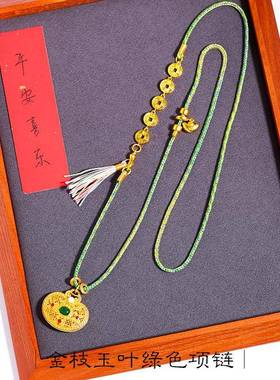 久不掉色越南沙金金枝玉叶锁包绿色项链中式编绳流苏毛衣链配饰女