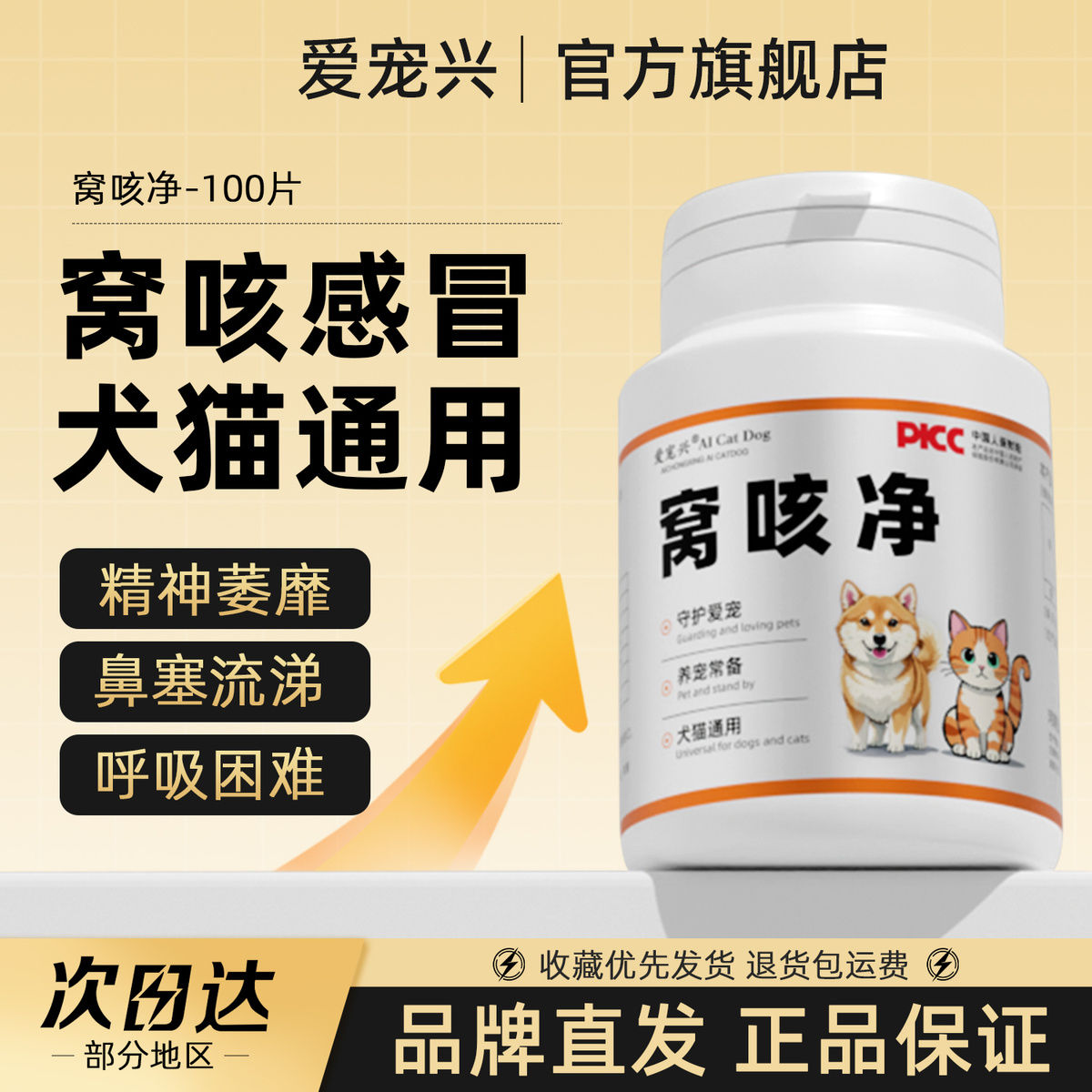 窝咳净犬窝咳药狗狗咳嗽支气管炎犬用狗狗止咳药宠物感冒药常备药