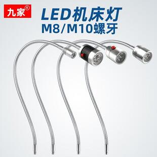 led机床工作灯端子机照明灯车冲床M10螺牙款工业机械工作灯220v24