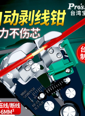 台湾宝工原装剥线钳电工8PK-371D多功能自动剥剪剥皮钳0.2~6.0mm
