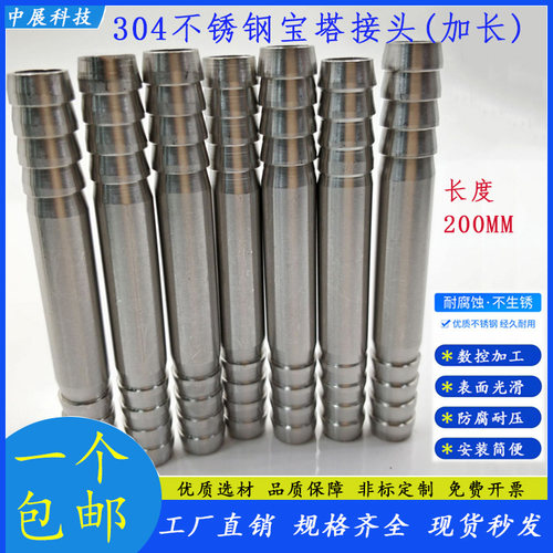 304不锈钢宝塔接头软管连接加长直通200mm延长4分水管接头12/16mm