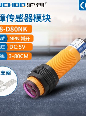 避障传感器模块漫反射光电开关传感器E18-D80NK 红外线感应开关5V