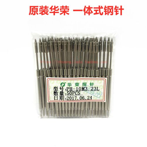 华荣探针PH-10M3 16L\23L三尖头钢针 一体式高碳钢测试针 托针