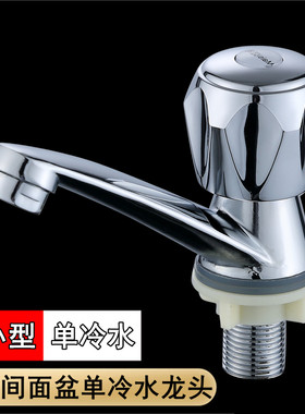 洗脸盆单冷水龙头工程工地专用普通面盆龙头公共场所简易快开单水