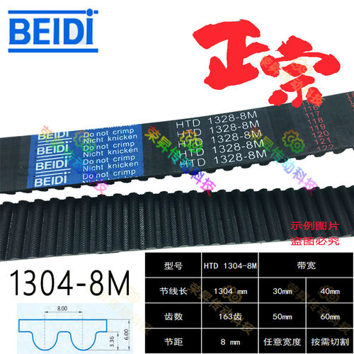 机械手同步皮带1304-8M数