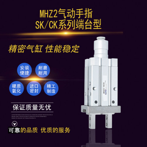 端台型气动手指机械手气缸MHZ2-10/16/20/25SK/DW/CK/SM尾部进气