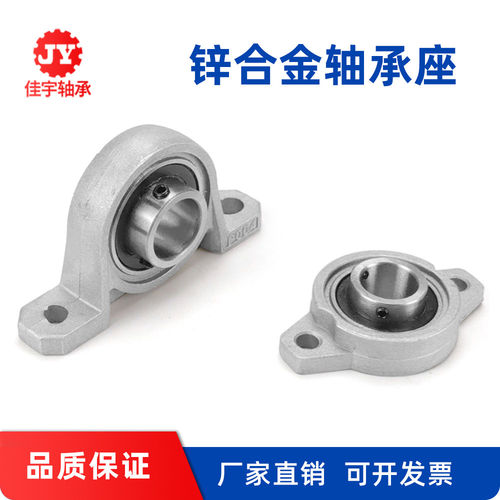 锌合金微型带座轴承KP08