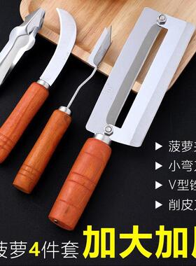 菠萝刀削凤梨神器去眼器挖籽夹子削皮刀不锈钢挖眼夹家用工具锉刀