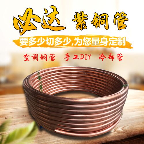 铜管/4106mm加厚管软态配件54盘管变频空调空调中央空调紫铜连接/