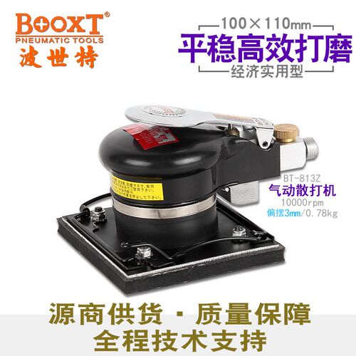 台湾BOOXT直供 BT-813Z清洁气动砂纸打磨机方形100*110mm抛光振动