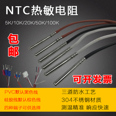 NTC 10K热敏电阻防水pt100温度感测器5k20k50k100k热电阻温控监视