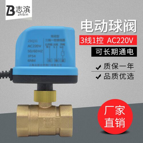 电动二通球阀 三通阀空调温控阀AC220V 4分6分太阳能电动阀3线1控