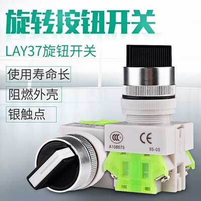LAY7 LAY37 Y090-11X2 Y090-11X3 二三位自锁旋钮按钮开关
