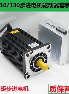 新款110/130步进电机驱动器套装16NM20NM50NM60NM控制器220V 现货