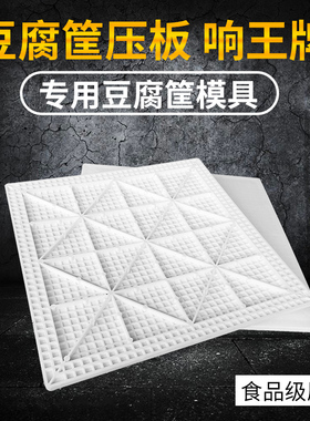 30压板 44压榨板豆腐盒豆腐框筐加厚塑料模具 多款老豆腐模具盖板