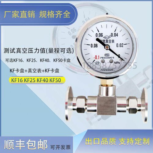 不锈钢KF16 KF25两端卡盘法兰接口真空压力表检测负压表MPA油表