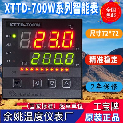 余姚温度仪表厂XTTD-751W 700W-T3自动定时型智能数字显示调节仪