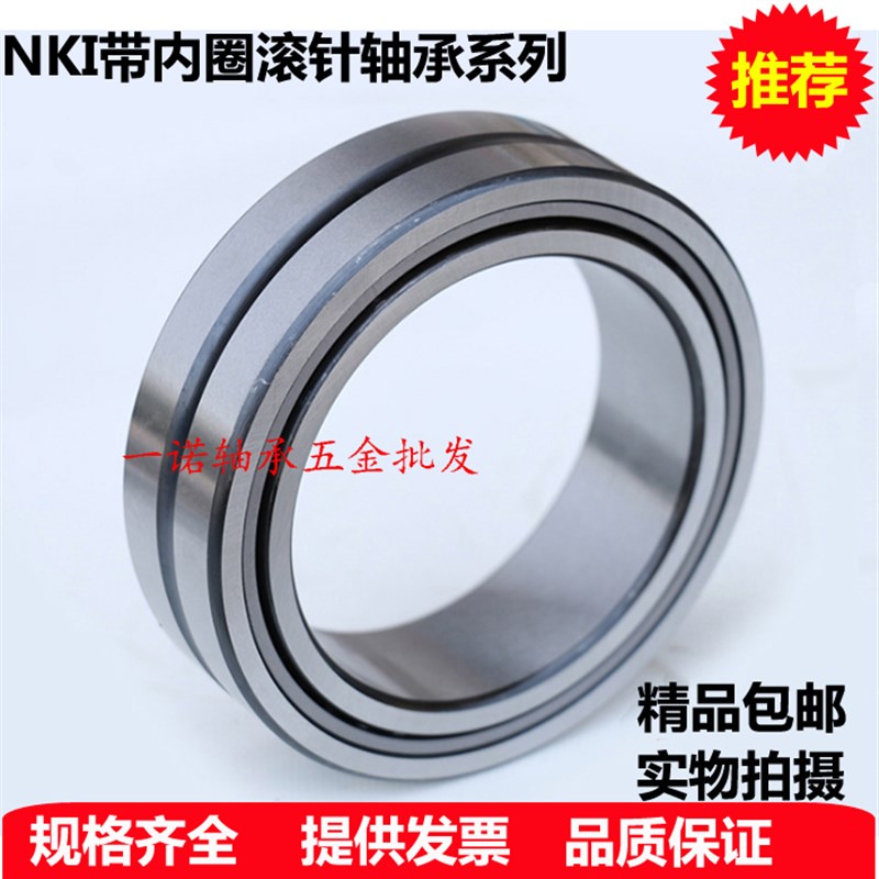 精密带内圈滚针轴承NKI100/30内径100外径130厚30mm
