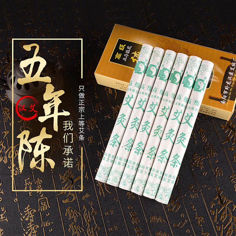正品汉医牌高级纯艾灸条五年陈艾 南阳温灸纯艾绒草条家用艾绒柱