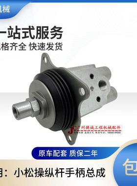 挖土机小松PC60 120 130 200 220 300 360-5/6/7/8操纵杆手柄总成