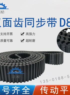 双面齿同步带圆弧齿DA-D8M-2440/2448/2456/2464HTD橡胶对齿皮带