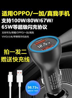 适用OPPO真我一加车载充电器100W80W67W65W超级快充闪充点烟器头