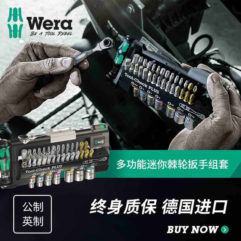 德国进口wera维拉五金工具Tool-check迷你快速棘轮扳手套筒套装