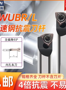 高速钢镗孔刀杆SWUBR06桃型数控内孔车刀小孔防震抗震精镗刀具