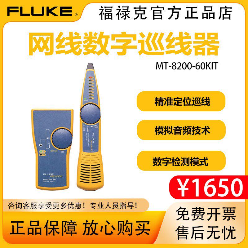 FLUKE福禄克网络寻线仪查线器网线故障测试仪MT-8200-60KIT巡线仪图片